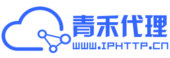 青禾代理_代理ip_IP免费代理ip_代理IP_Http动态IP_Socks5长效静态ip_长效住宅静态ip_软件代理软件下载